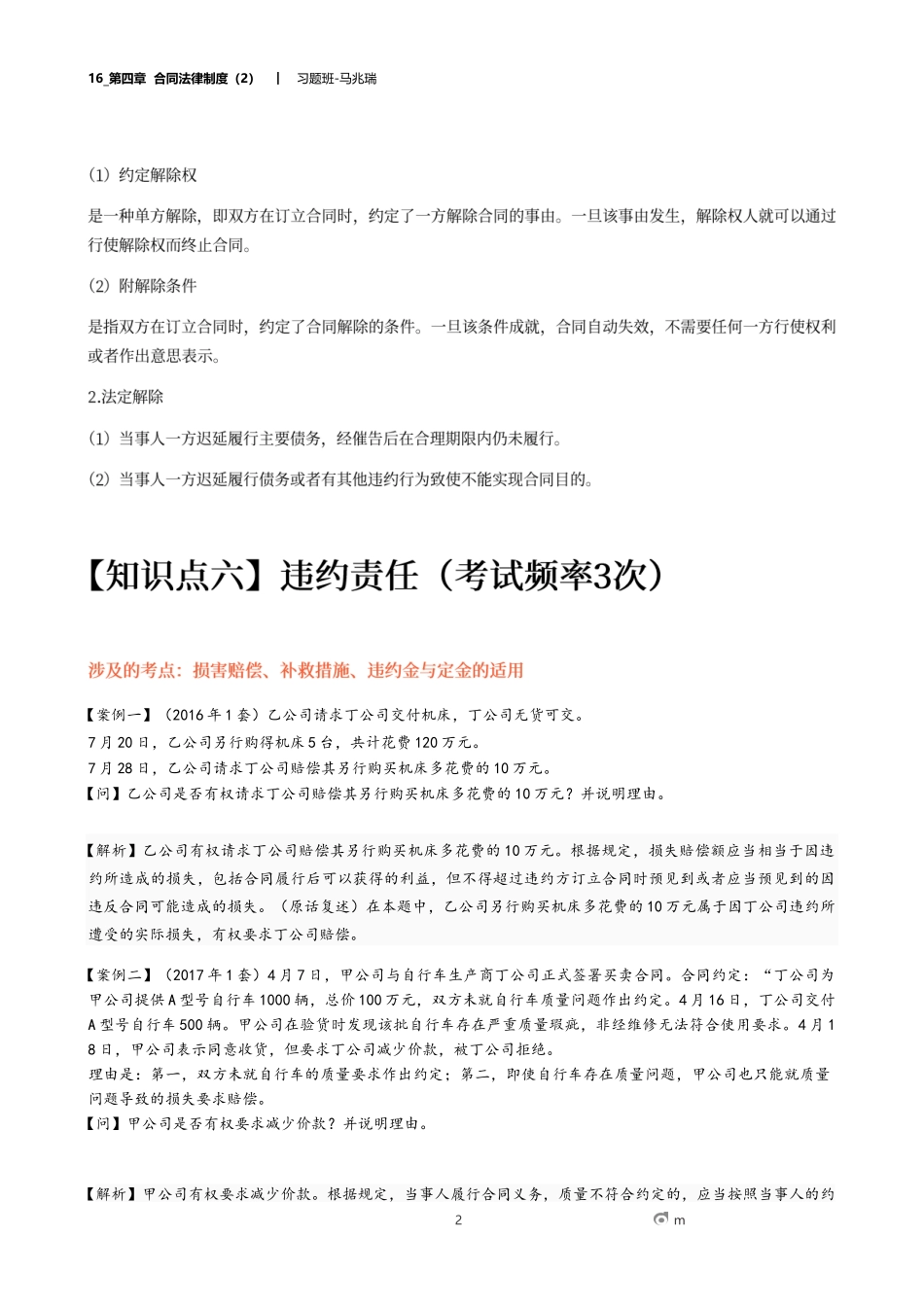 16_第四章 合同法律制度（2）.docx_第2页