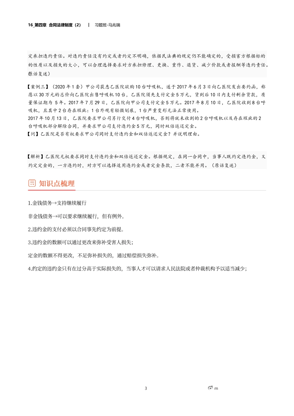 16_第四章 合同法律制度（2）.docx_第3页