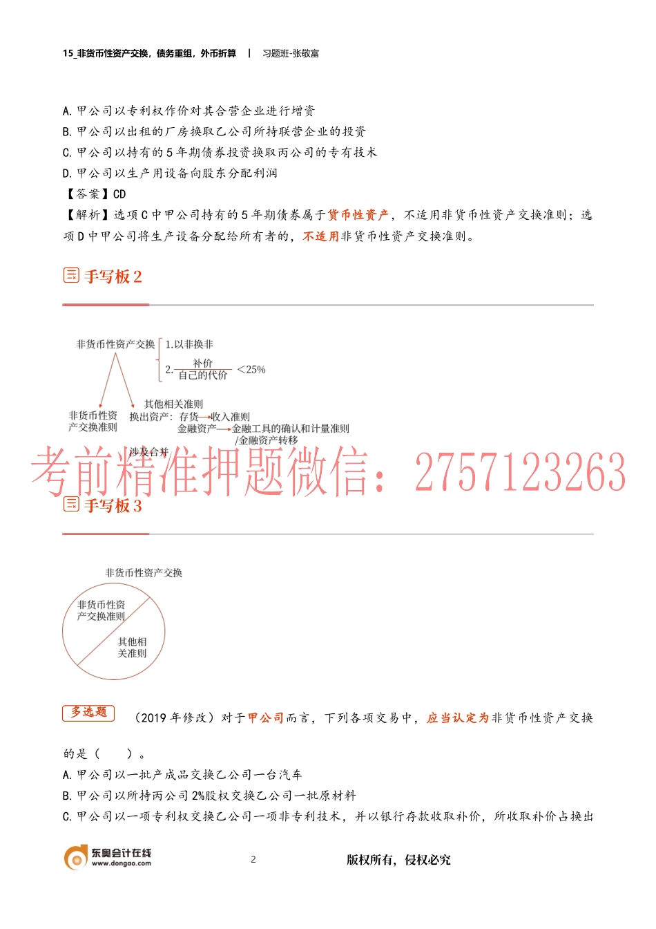 15_非货币性资产交换债务重组外币折算.docx_第2页