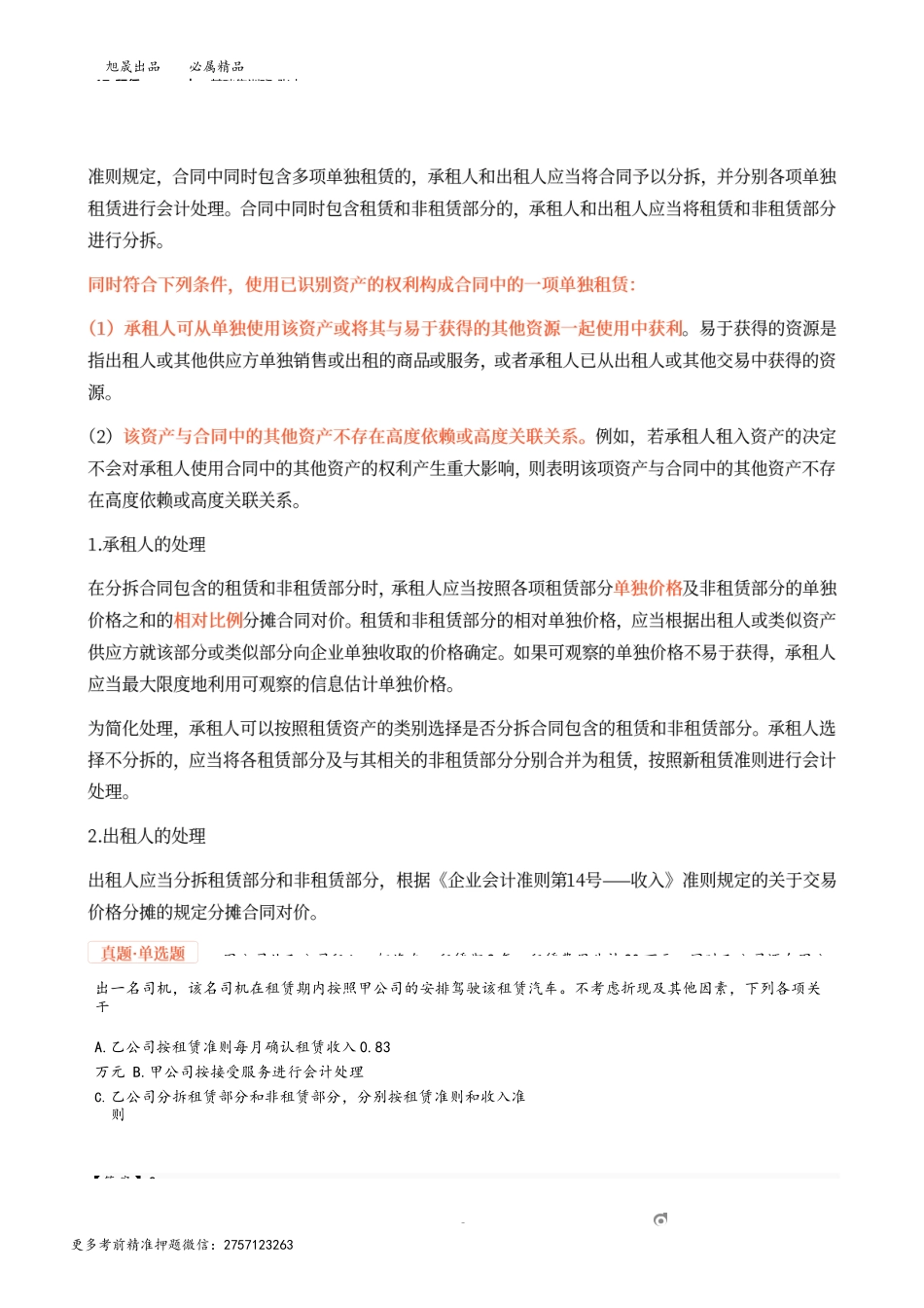 17_租赁（1）(1).docx_第3页