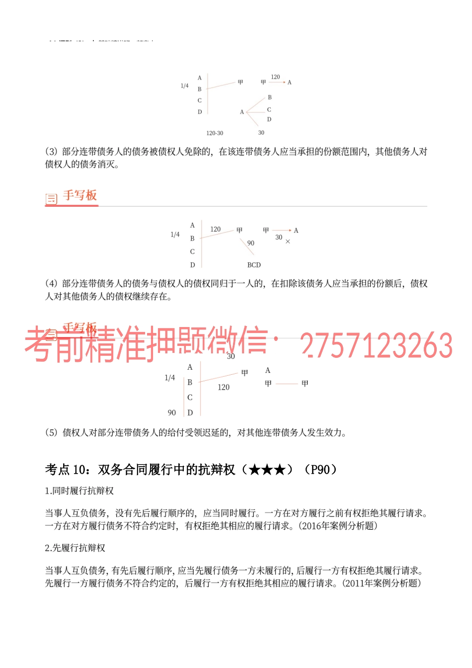 14_通则（2）.docx_第2页
