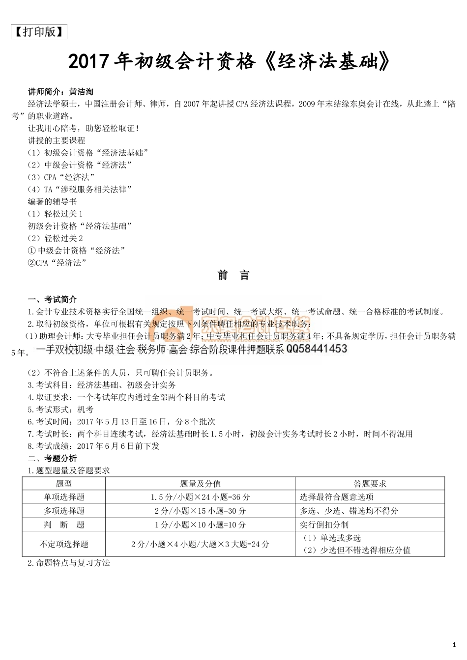 17cjjjf_hjxjc_001_qy01_j_dy.doc_第1页