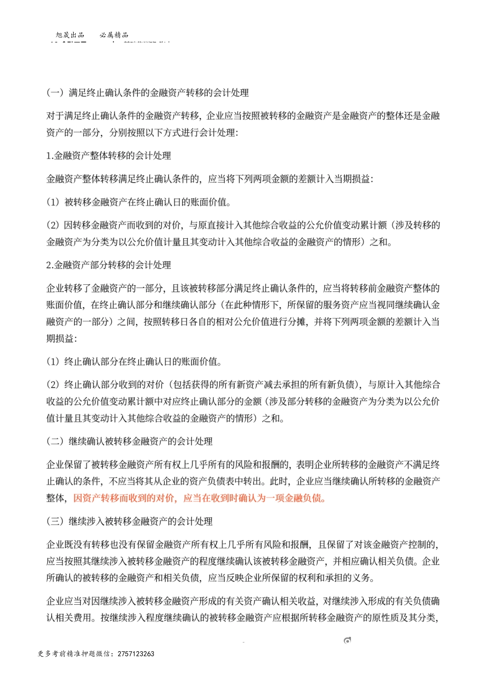 16_金融工具（3）.docx_第3页