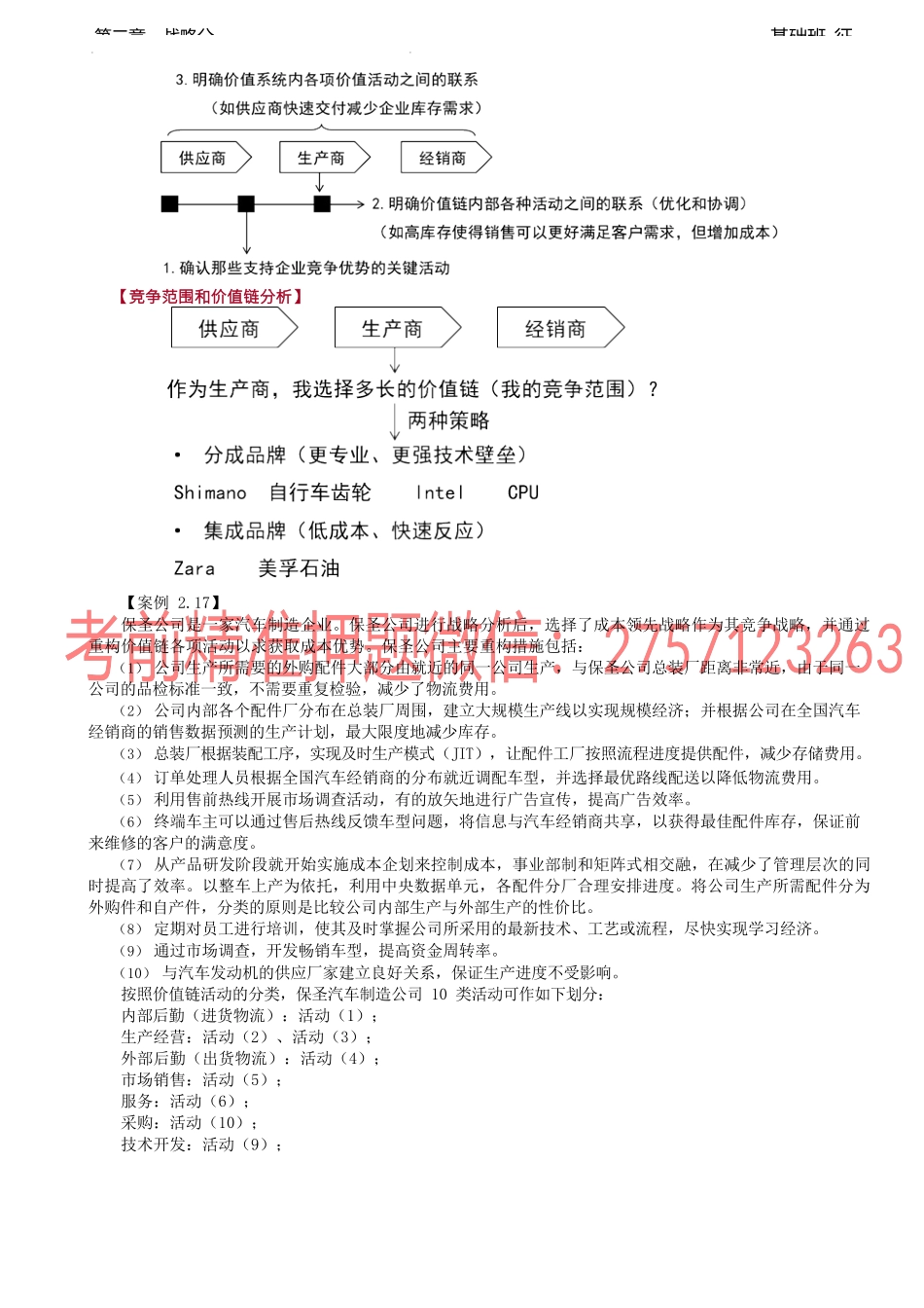 16讲_价值链分析.docx_第2页