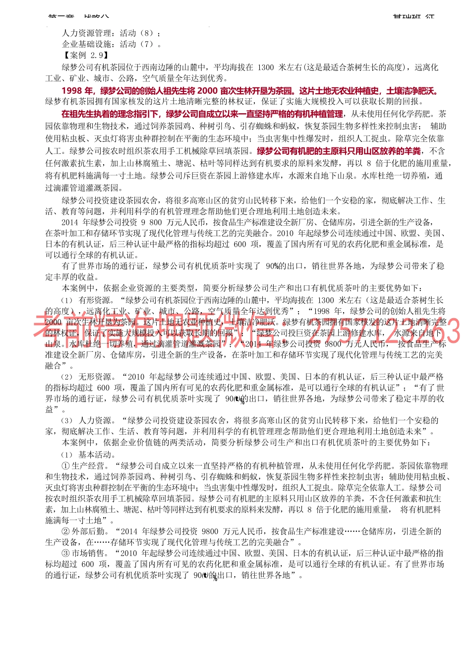 16讲_价值链分析.docx_第3页