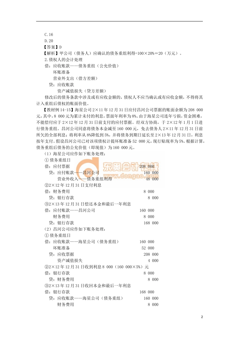 14zsjc_zzfjc_ck_112_1409_j.doc_第2页
