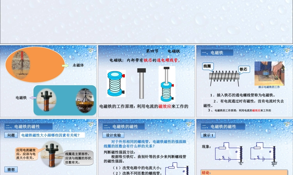 20.3《电磁铁电磁继电器》教学课件_(1).ppt