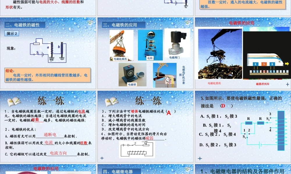 20.3《电磁铁电磁继电器》教学课件_(1).ppt