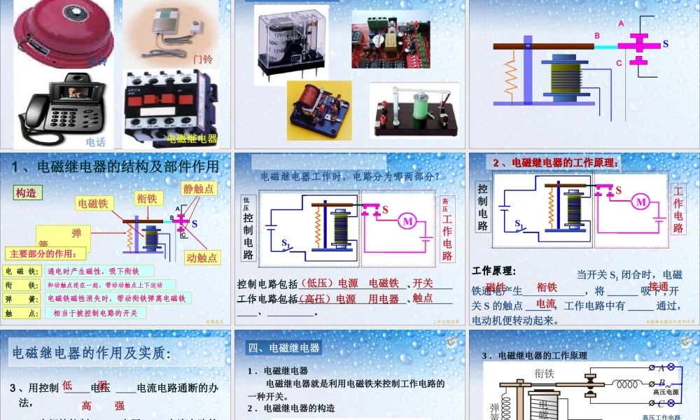 20.3《电磁铁电磁继电器》教学课件_(1).ppt