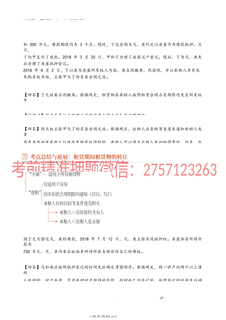 16_专题4：民法部分（4）.docx_第2页
