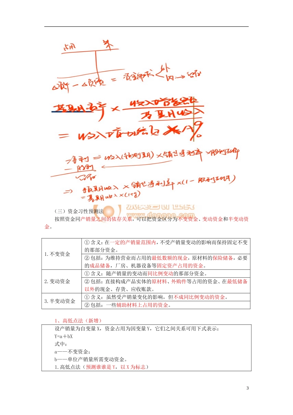14zsck_wxcj_003_3_j(1).doc_第3页