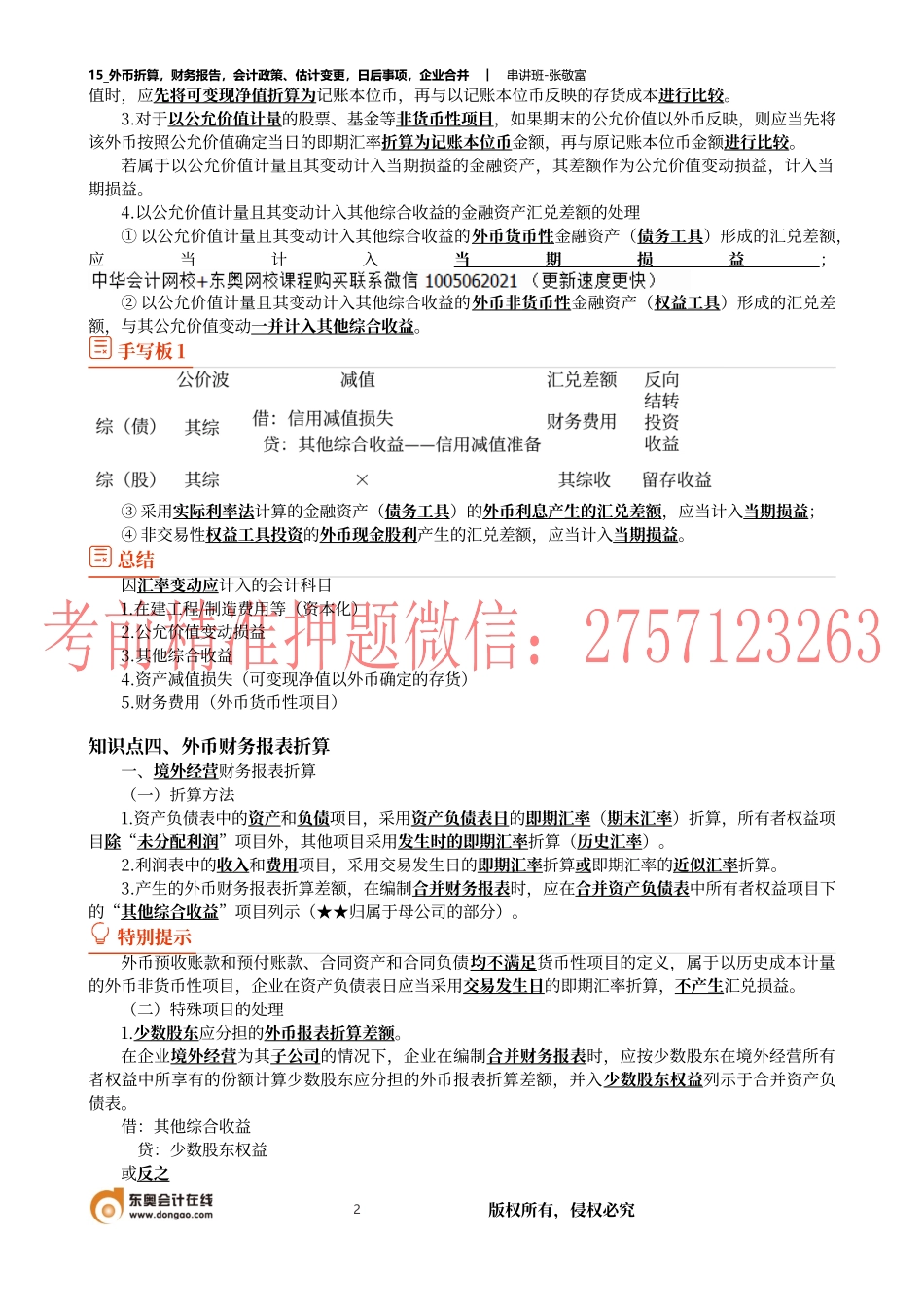 15_外币折算财务报告会计政策、估计变更日后事项企业合并.docx_第2页