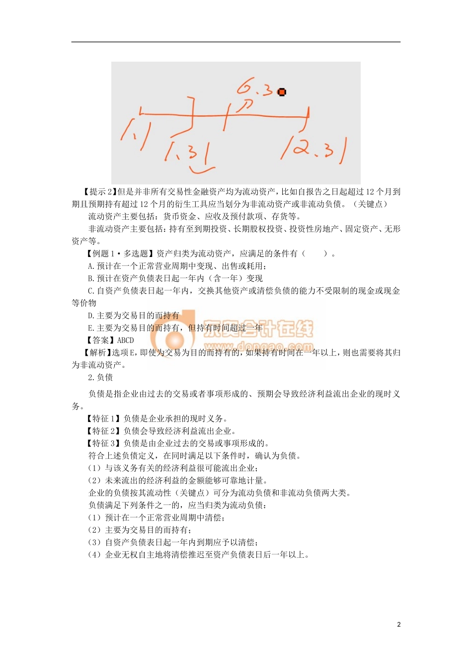 14zsck_zcldd_002_1_j.doc_第2页