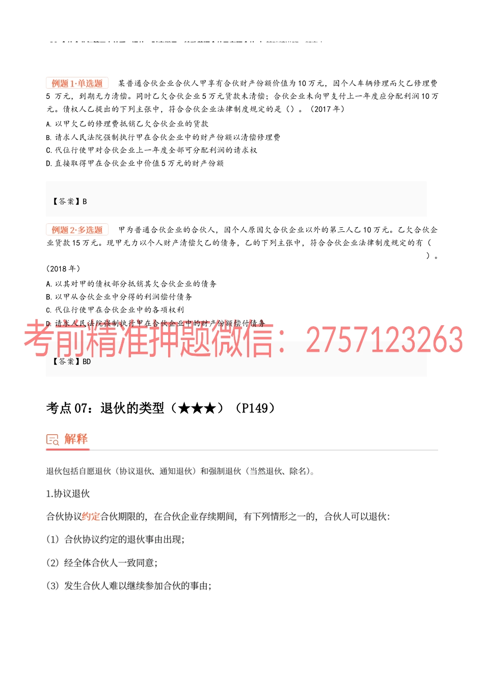 20_合伙企业与第三人关系、退伙、财产继承、特殊普通合伙及有限合伙.docx_第3页