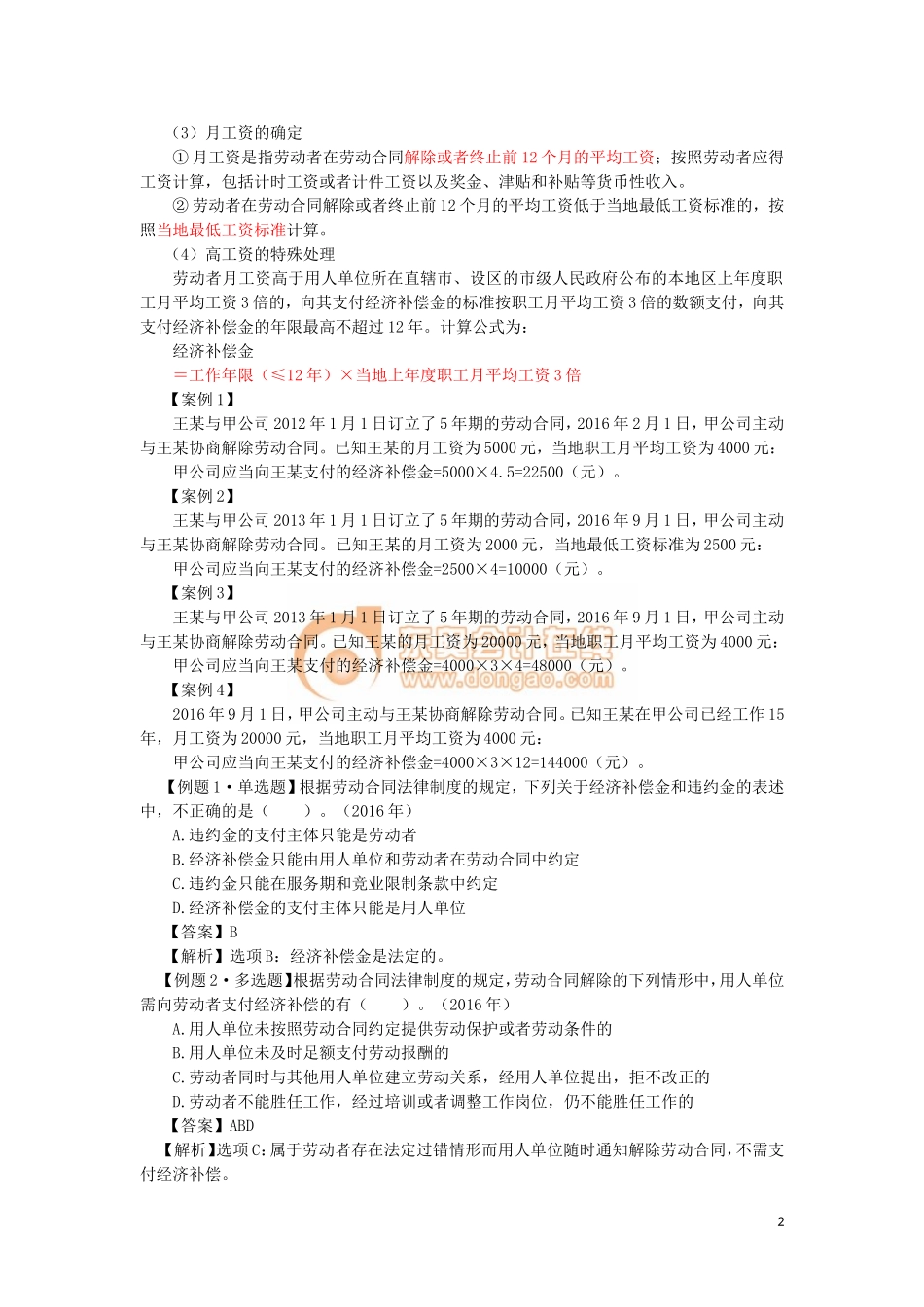 17cjjjf_hjxjc_019_0207_j.doc_第2页