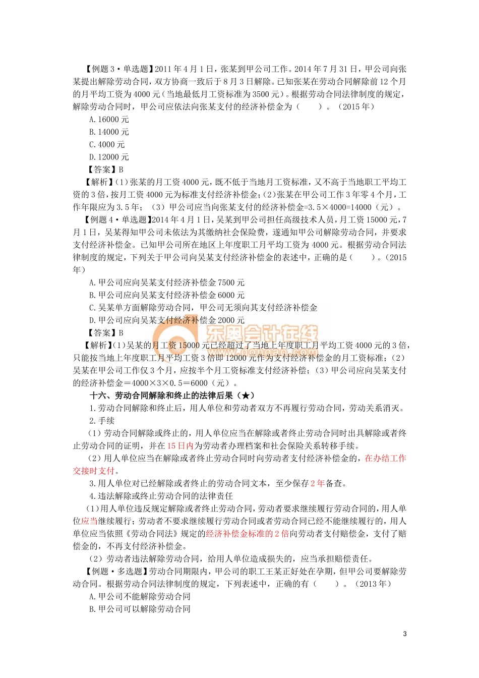 17cjjjf_hjxjc_019_0207_j.doc_第3页