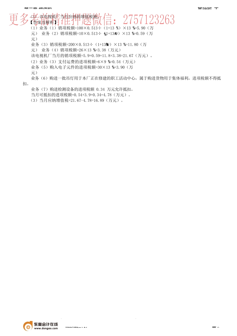 第28讲_应纳税额的计算（1）.docx_第2页