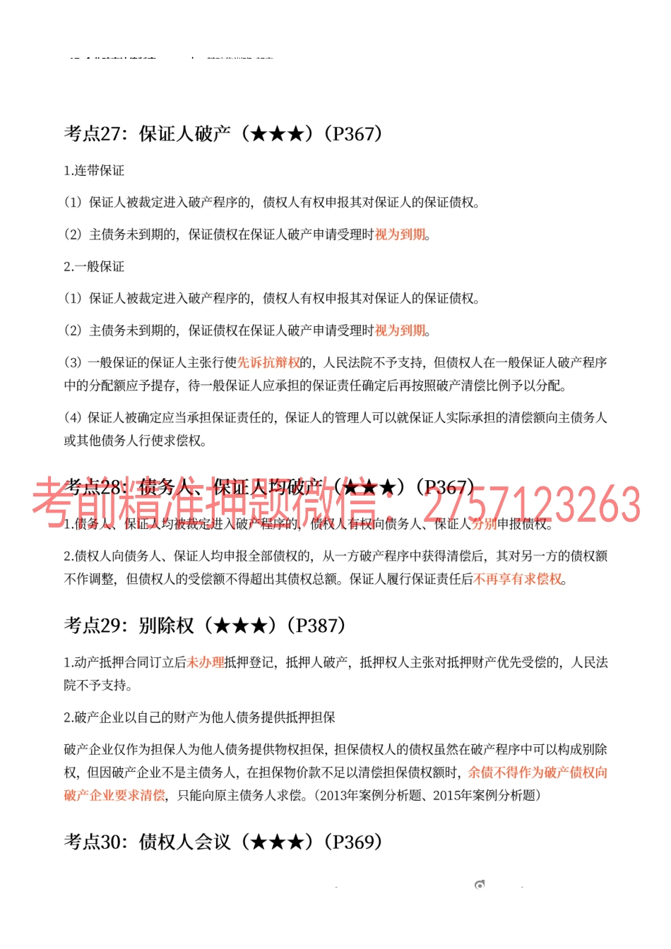 17_企业破产法律制度（2）.docx_第3页