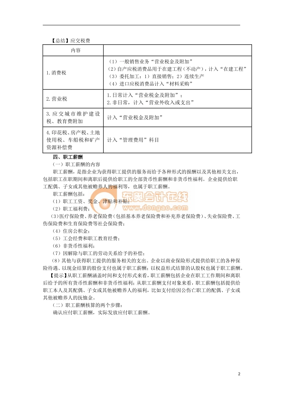 14zsck_zcldd_022_21_j.doc_第2页