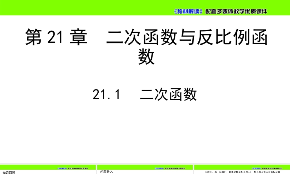21.1 二次函数.pptx