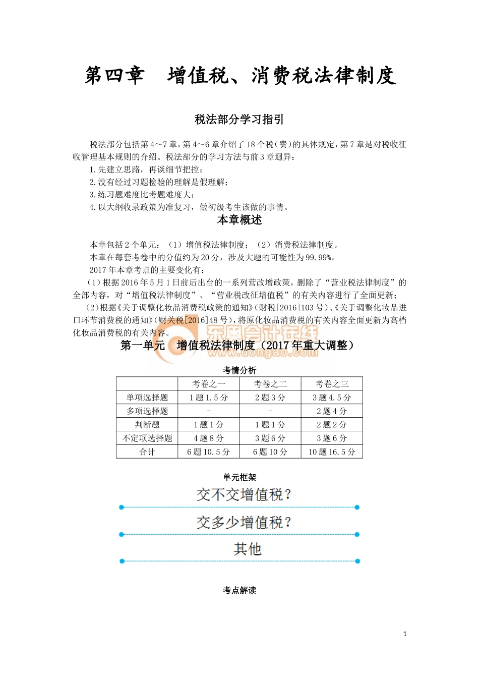 17cjjjf_hjxjc_034_0401_j.doc_第1页