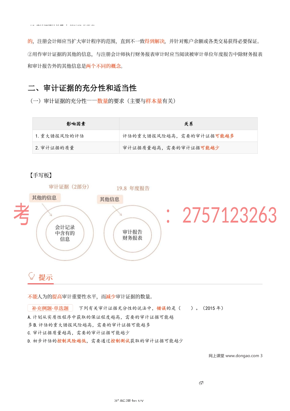 15_审计证据的性质.docx_第3页