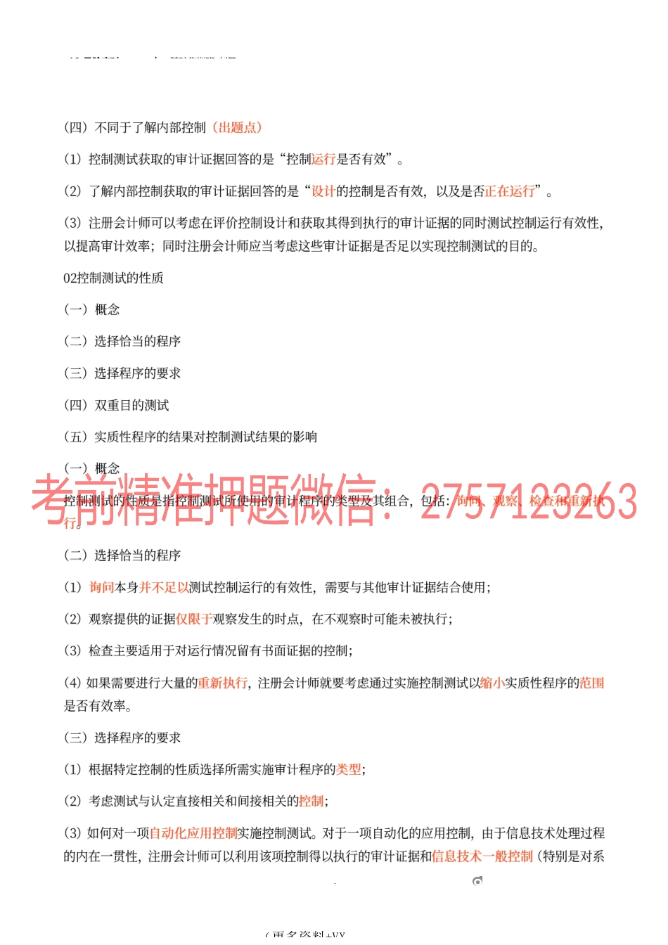 16_风险应对（2）.docx_第2页