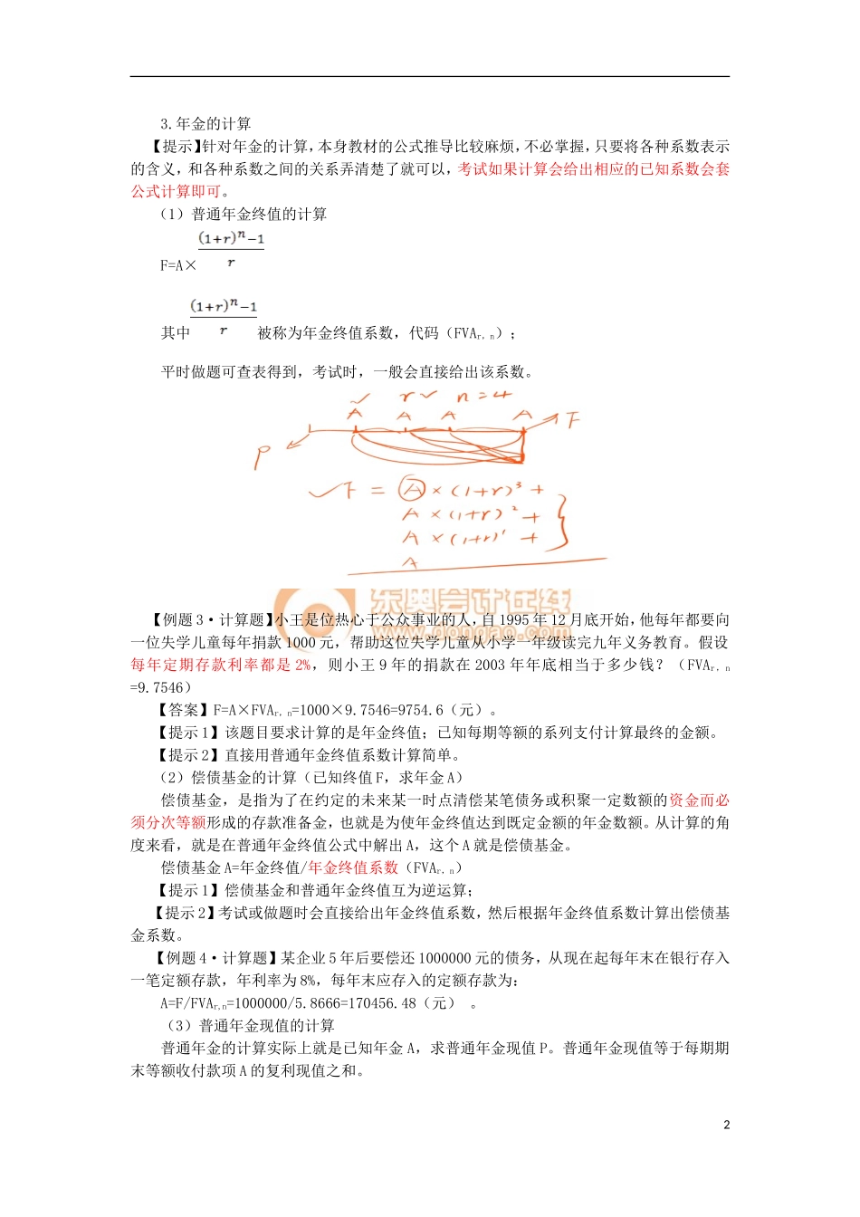 14zsck_zcldd_042_41_j.doc_第2页