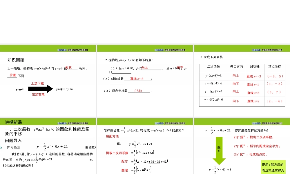 21.2.2 二次函数y=ax²+bx+c的图象和性质（第4课时）.ppt