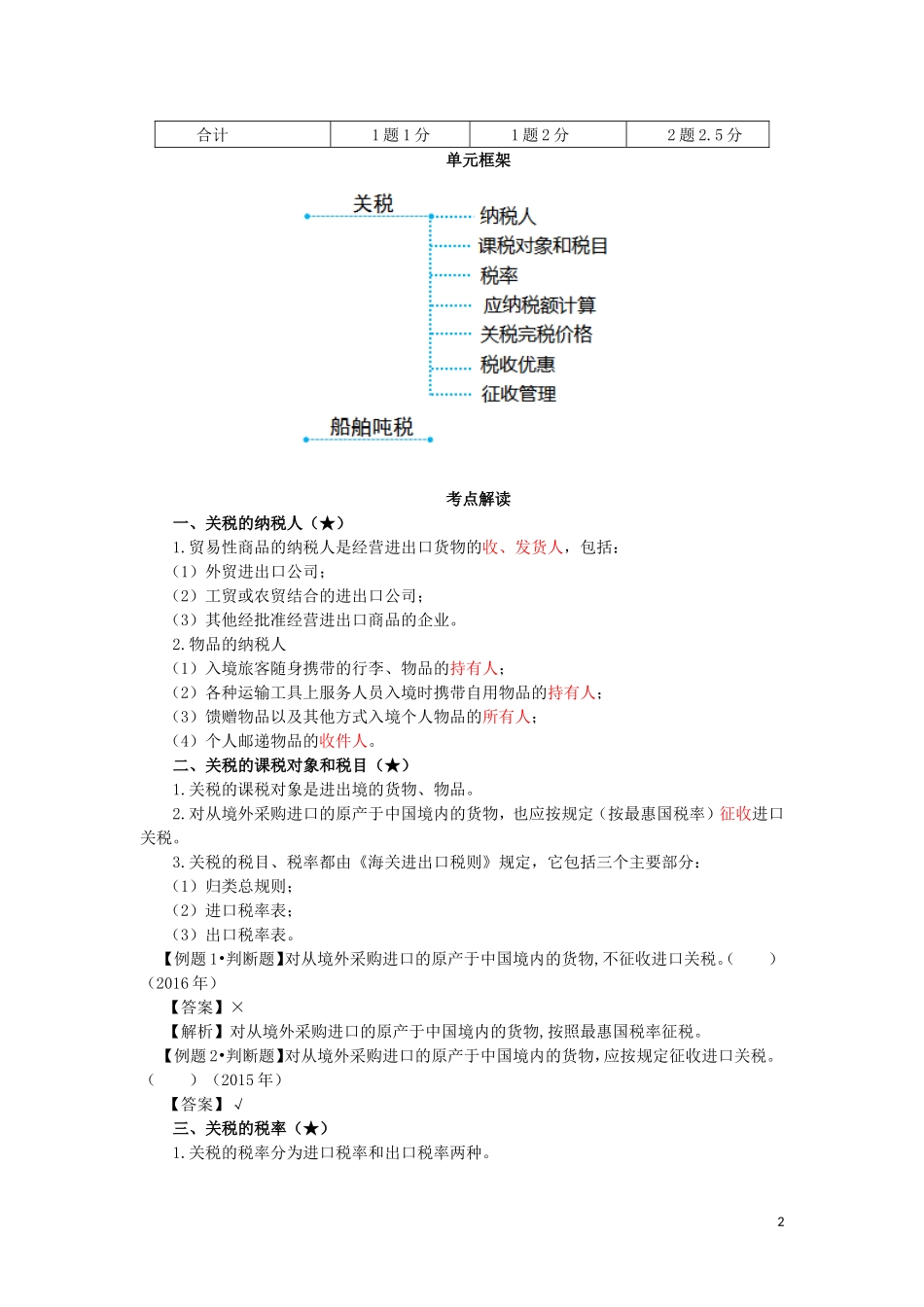 17cjjjf_hjxjc_006_j.doc_第2页