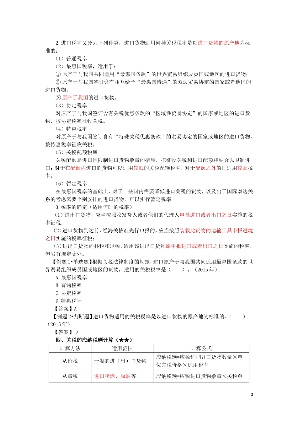 17cjjjf_hjxjc_006_j.doc_第3页