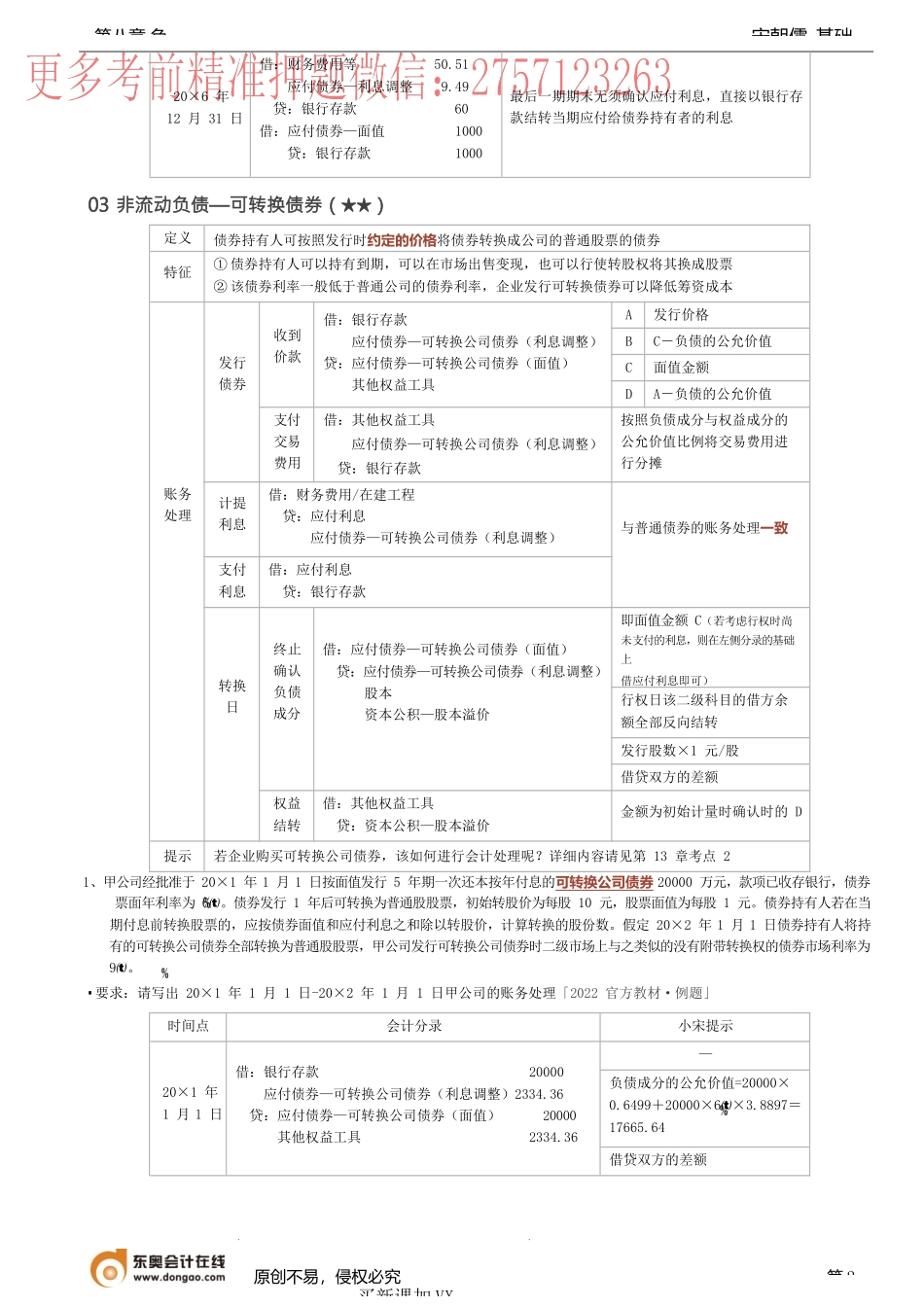 第25讲_应付债券可转换债券长期借款和长期应付款.docx_第2页