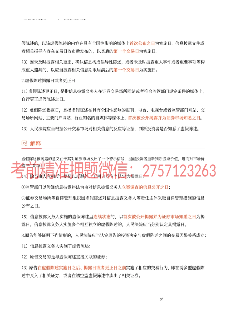 15_证券法律制度（4）.docx_第2页