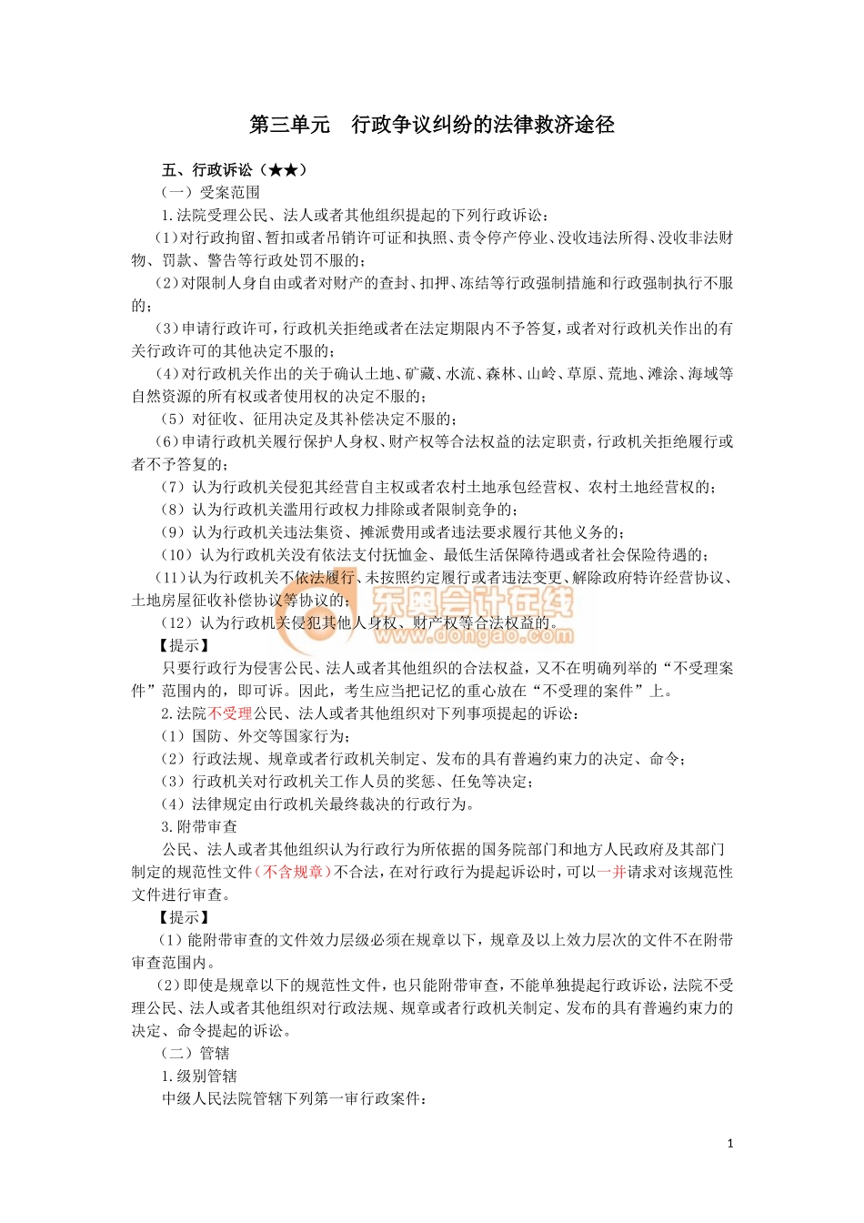 17cjjjf_hjxjc_012_0110_j.doc_第1页