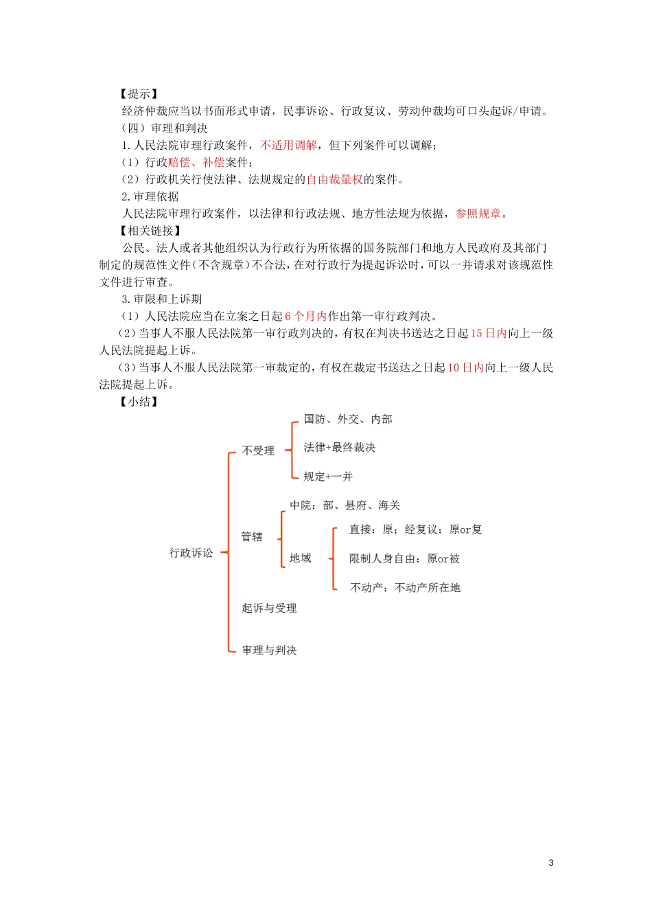 17cjjjf_hjxjc_012_0110_j.doc_第3页