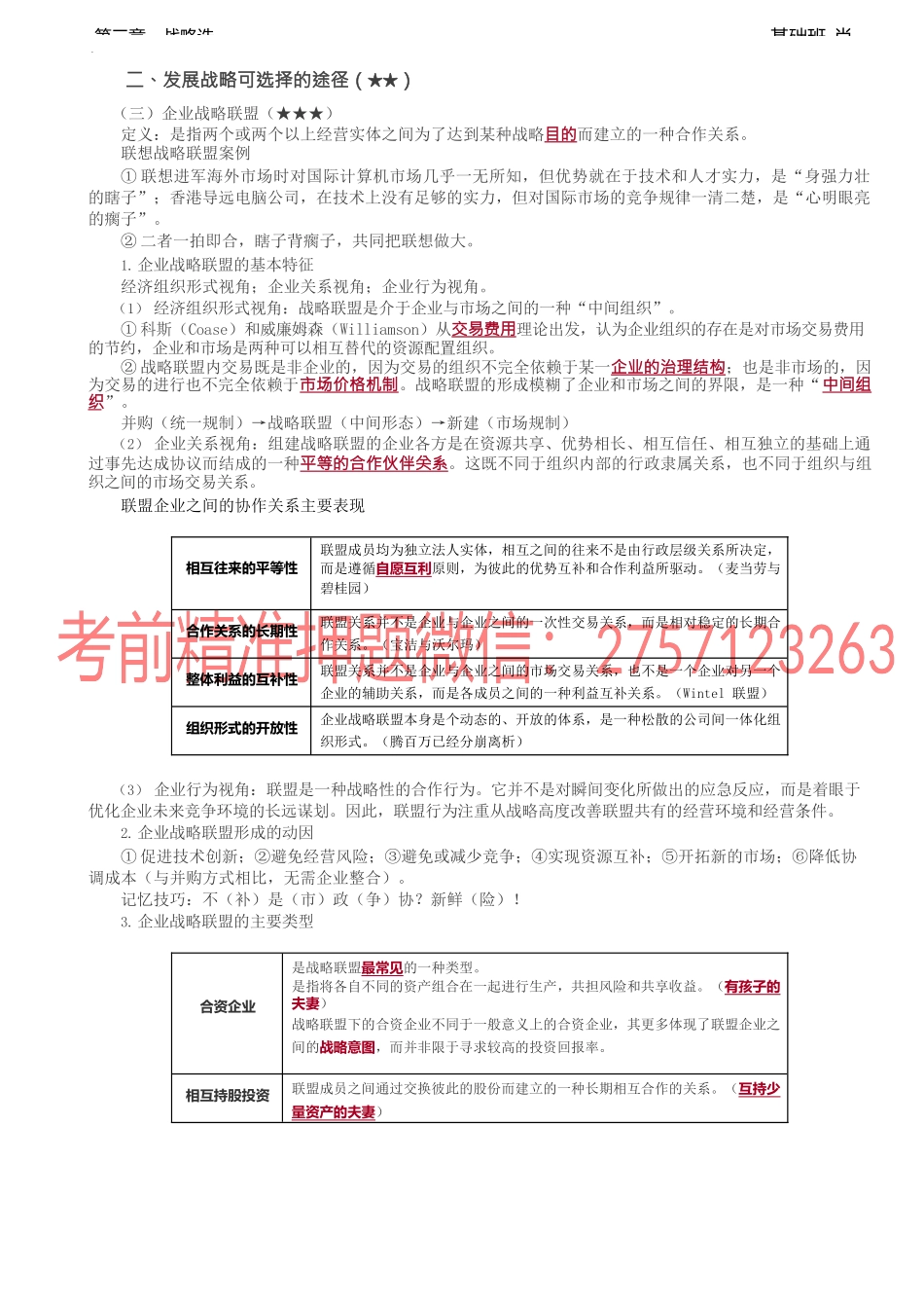 第32讲_发展战略可选择的途径（3）.docx_第1页