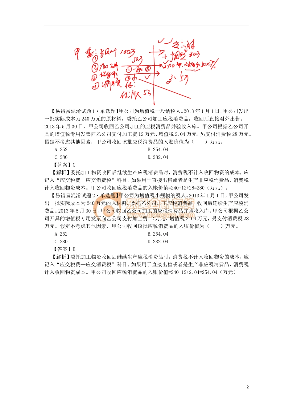 14zsck_zcljn_001_1_j.doc_第2页