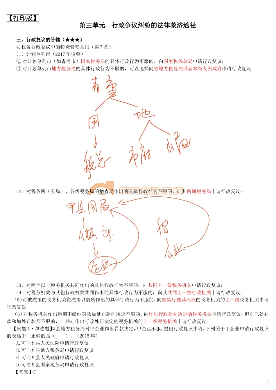 17cjjjf_hjxjc_011_0109_j_dy.doc_第1页