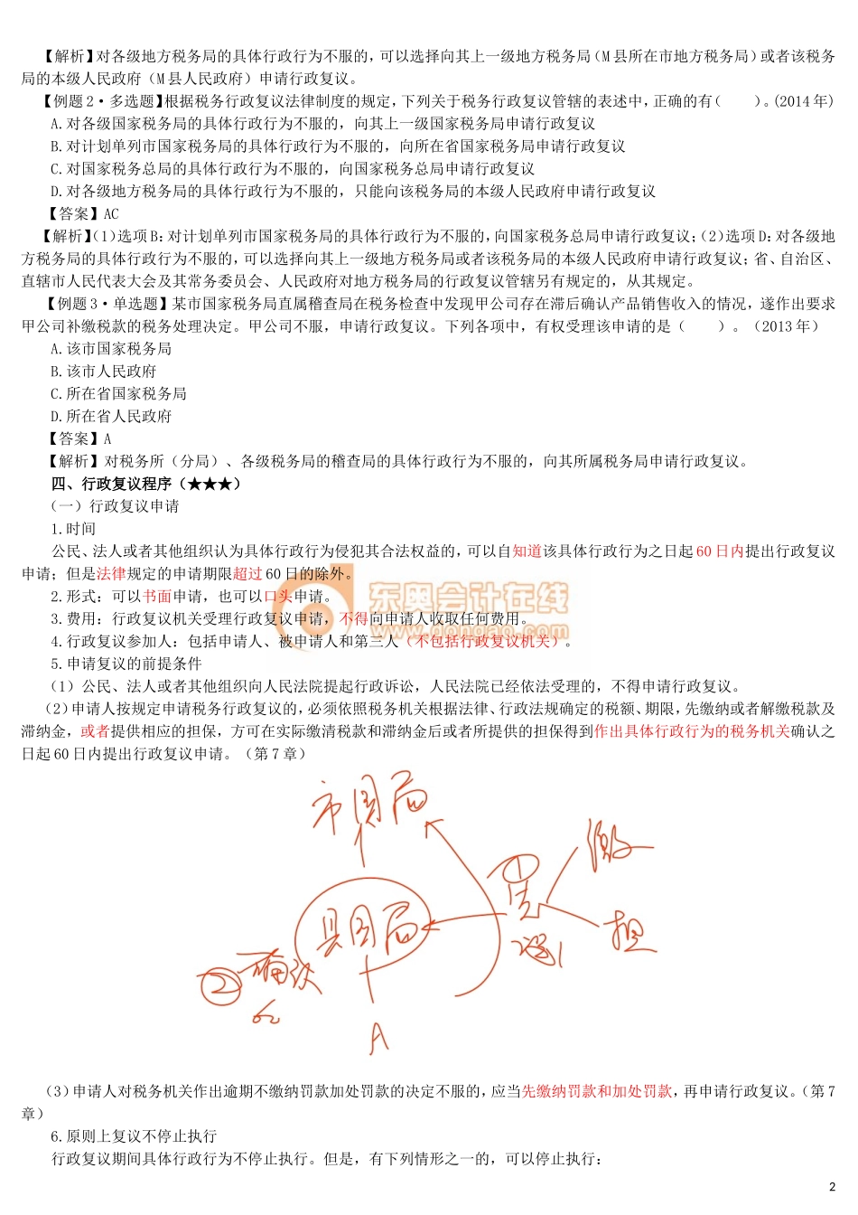 17cjjjf_hjxjc_011_0109_j_dy.doc_第2页