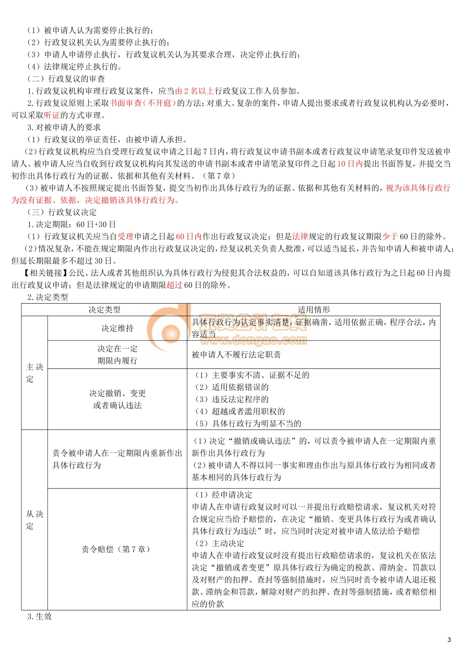 17cjjjf_hjxjc_011_0109_j_dy.doc_第3页
