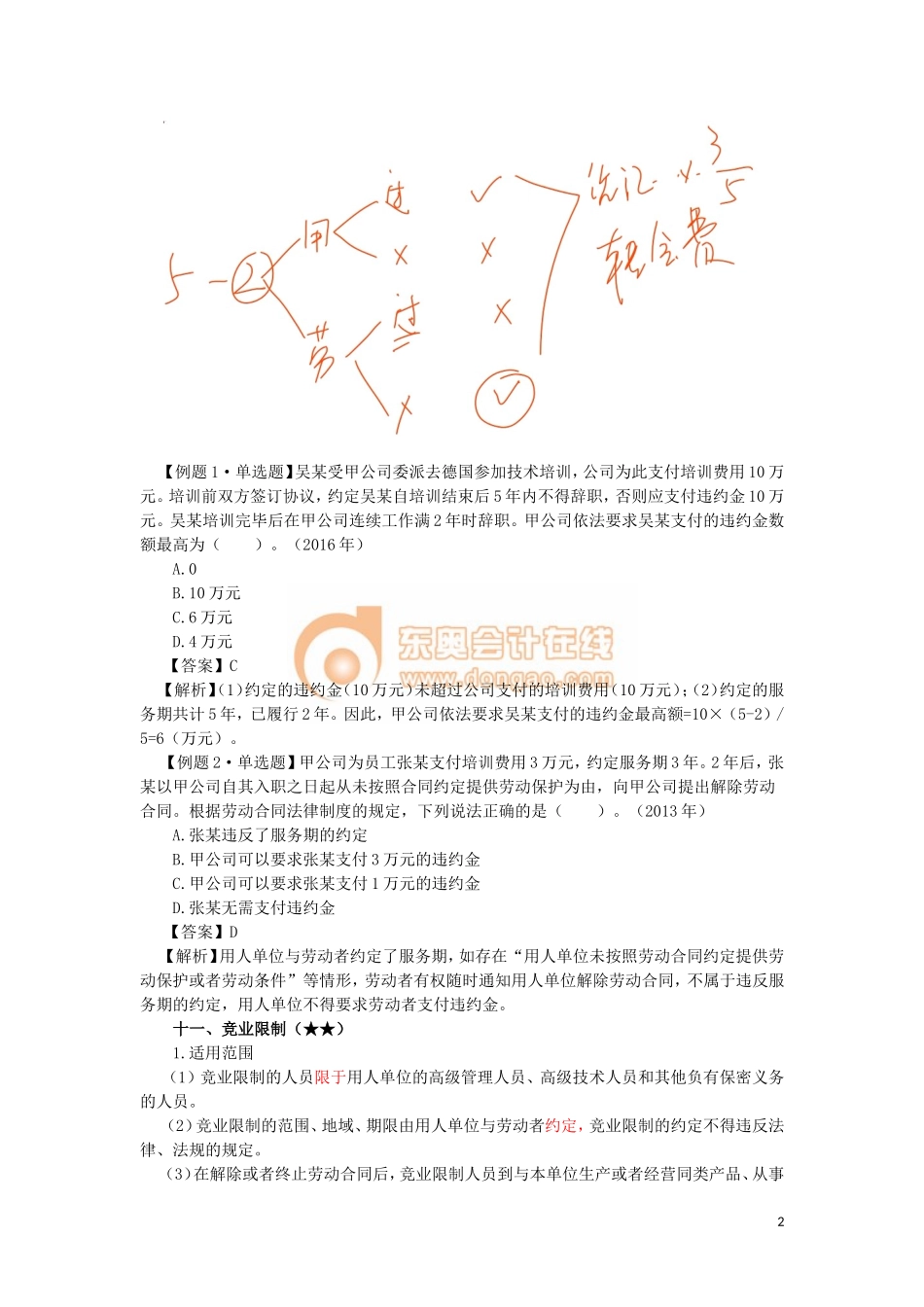 17cjjjf_hjxjc_017_0205_j.doc_第2页