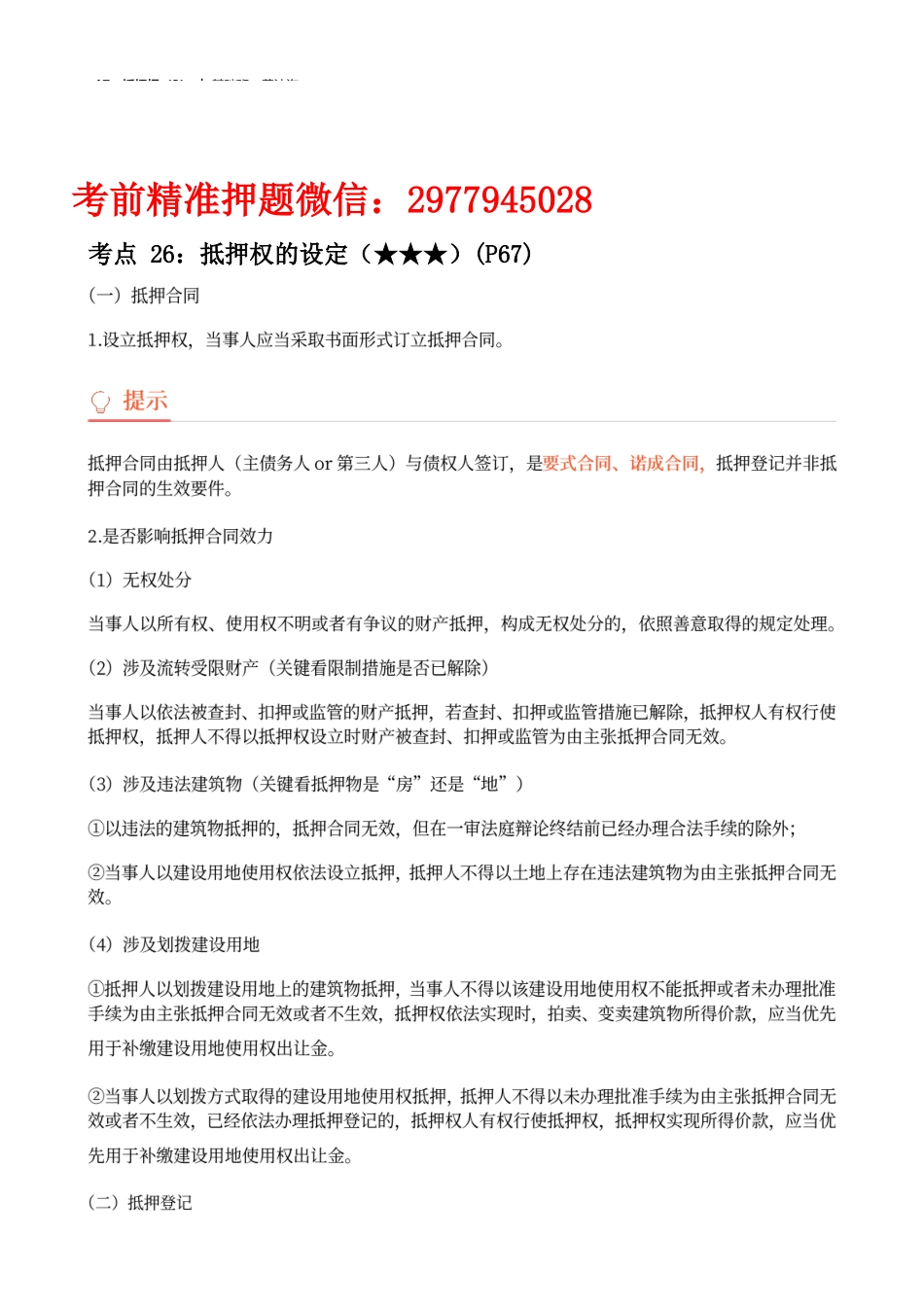 17_抵押权（2）.docx_第1页