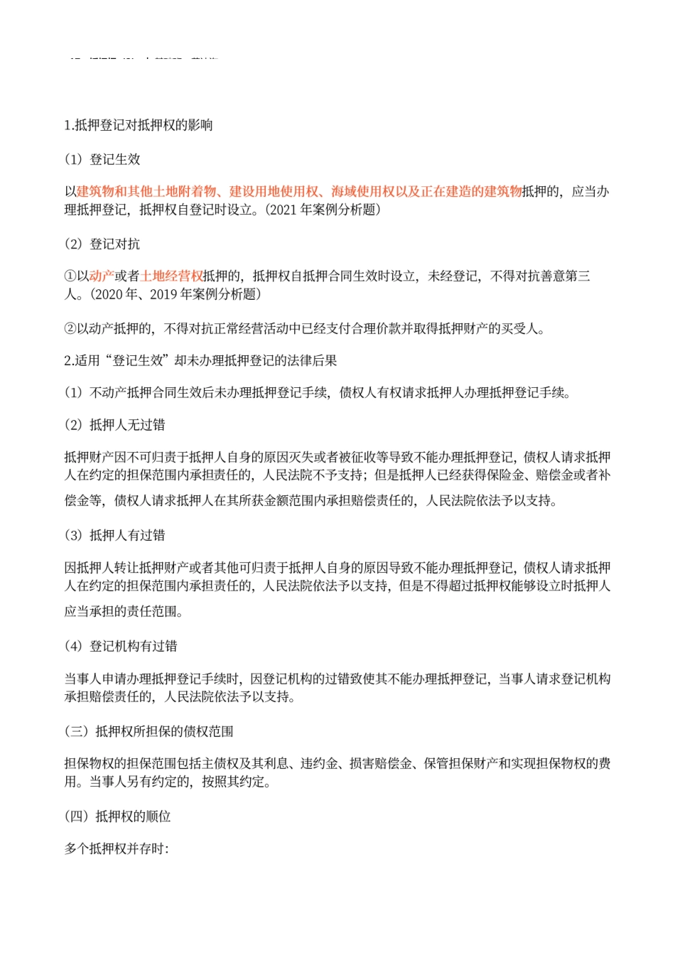 17_抵押权（2）.docx_第2页