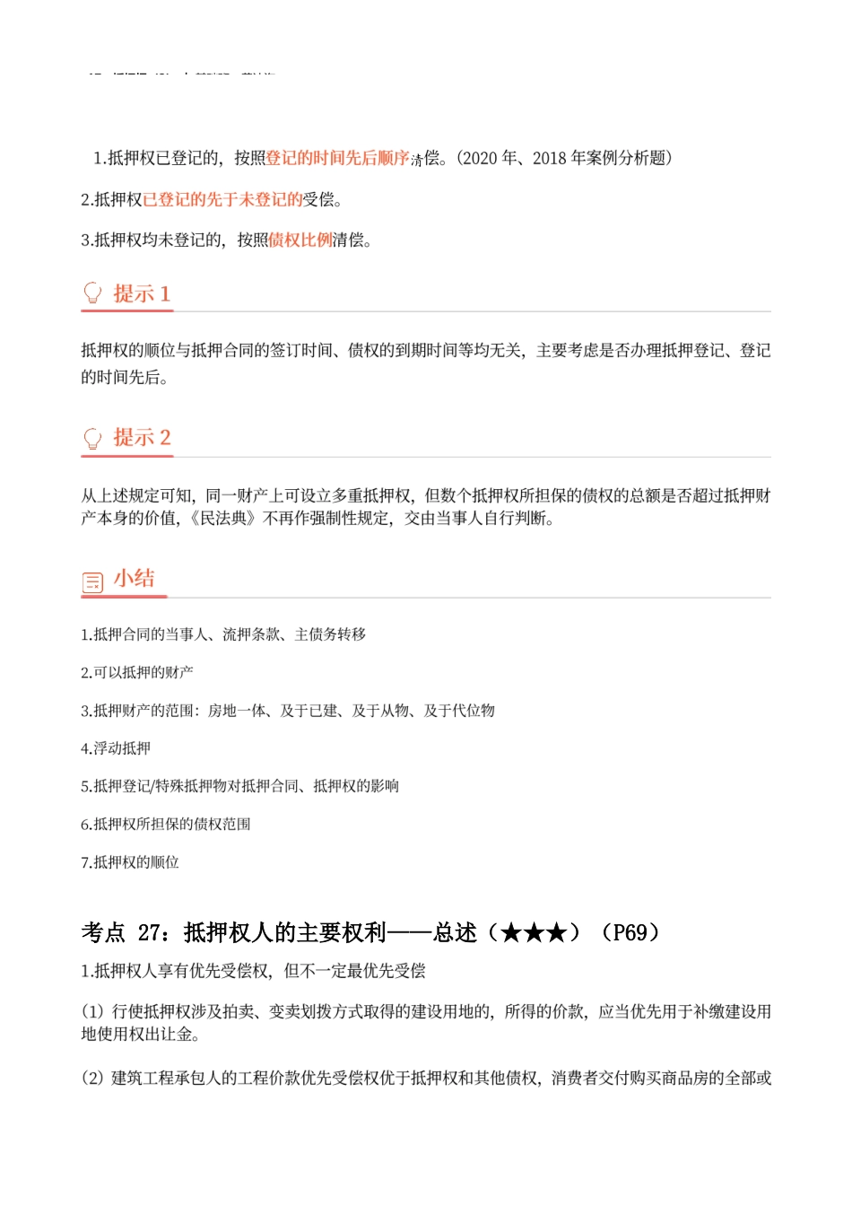 17_抵押权（2）.docx_第3页