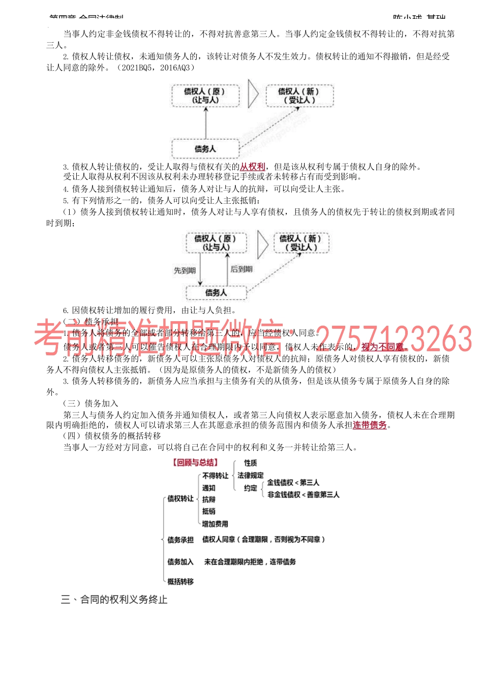 第27讲_定金、合同的变更、转让、终止和违约责任（1）.docx_第2页