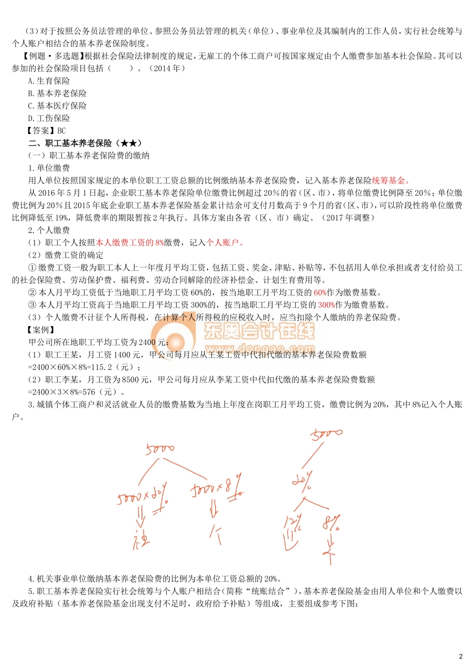 17cjjjf_hjxjc_021_0209_j_dy.doc_第2页