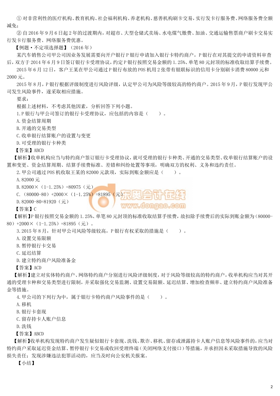 17cjjjf_hjxjc_026_0304_j_dy.doc_第2页