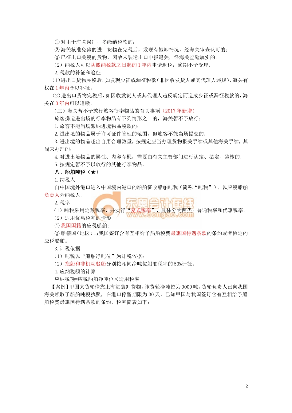 17cjjjf_hjxjc_059_0602_j.doc_第2页