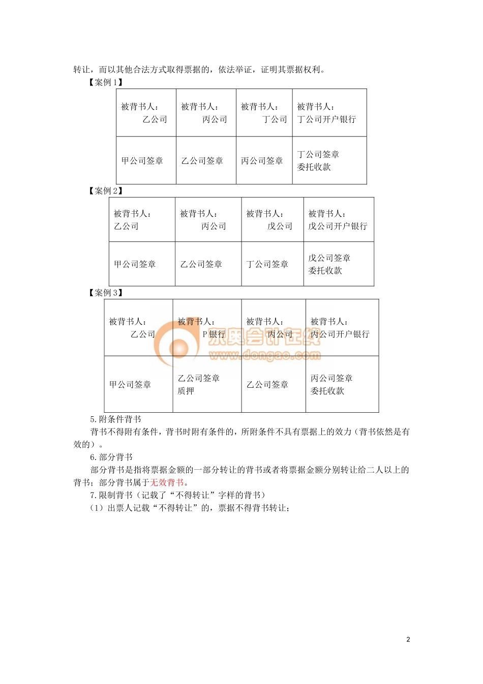 17cjjjf_hjxjc_032_0310_j.doc_第2页