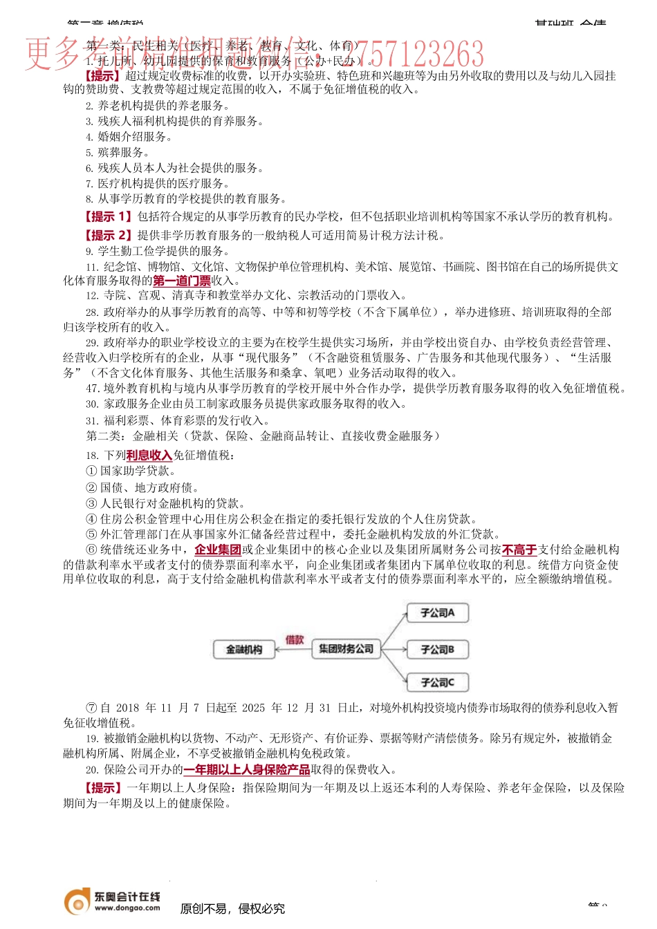 第28讲_税收优惠（1）.docx_第2页